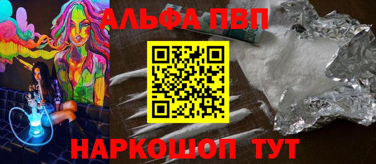 Альфа ПВП Crystall  наркошоп  Альфа ПВП Crystall  Alpha-PVP  Качканар  Alfa_PVP Соль  Вход с VPN 