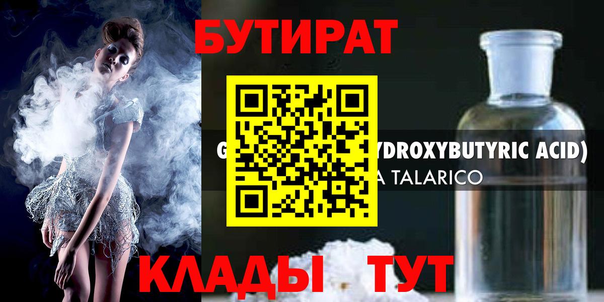 Бутират вода  Вход с VPN  Качканар 