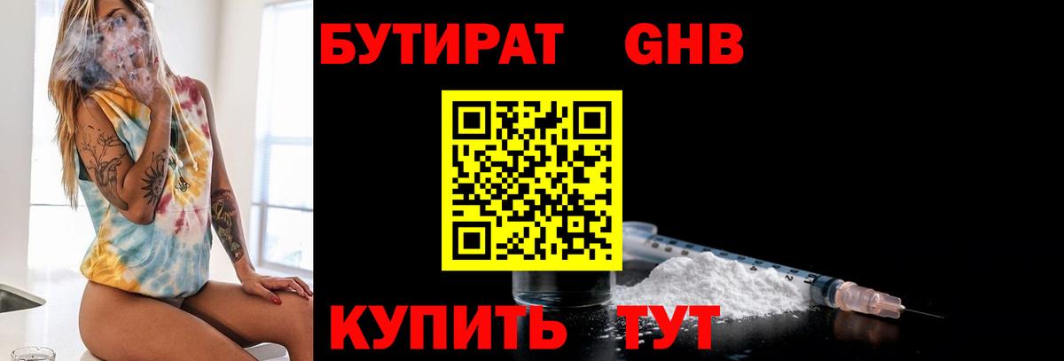 БУТИРАТ оксана Качканар
