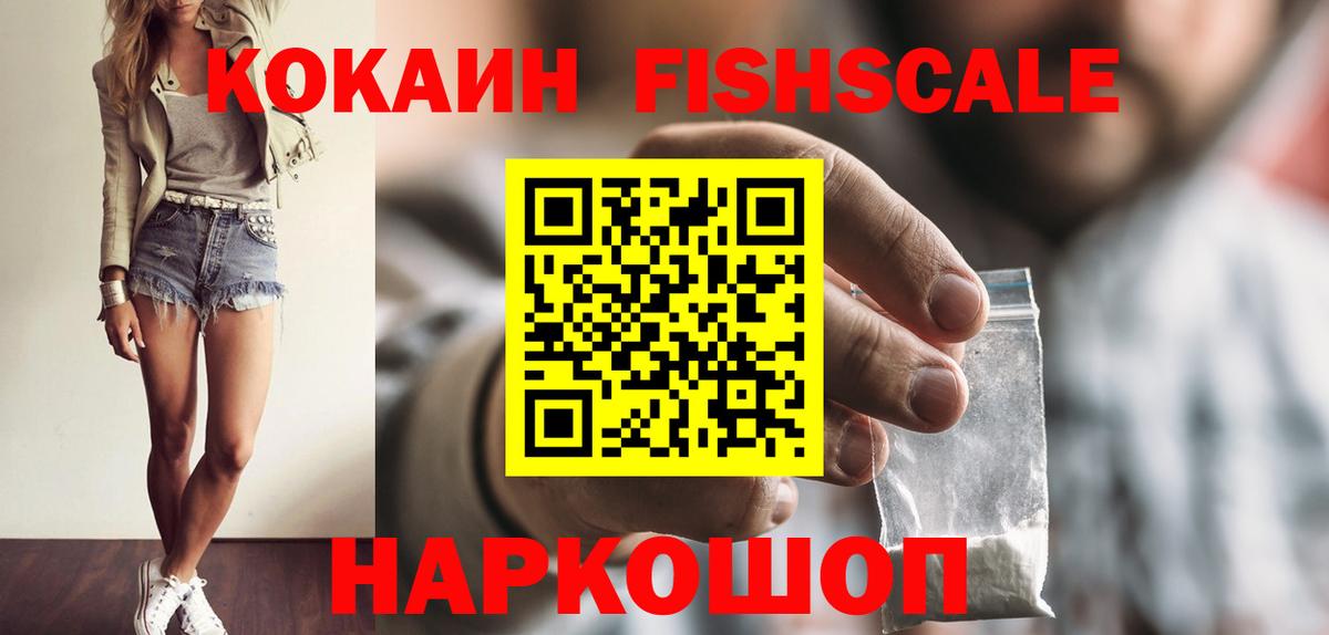 COCAIN Fish Scale  Кокаин  Качканар  COCAIN FishScale  Вход с VPN 