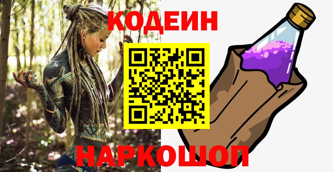 Кодеиновый сироп Lean напиток Lean (лин) Качканар