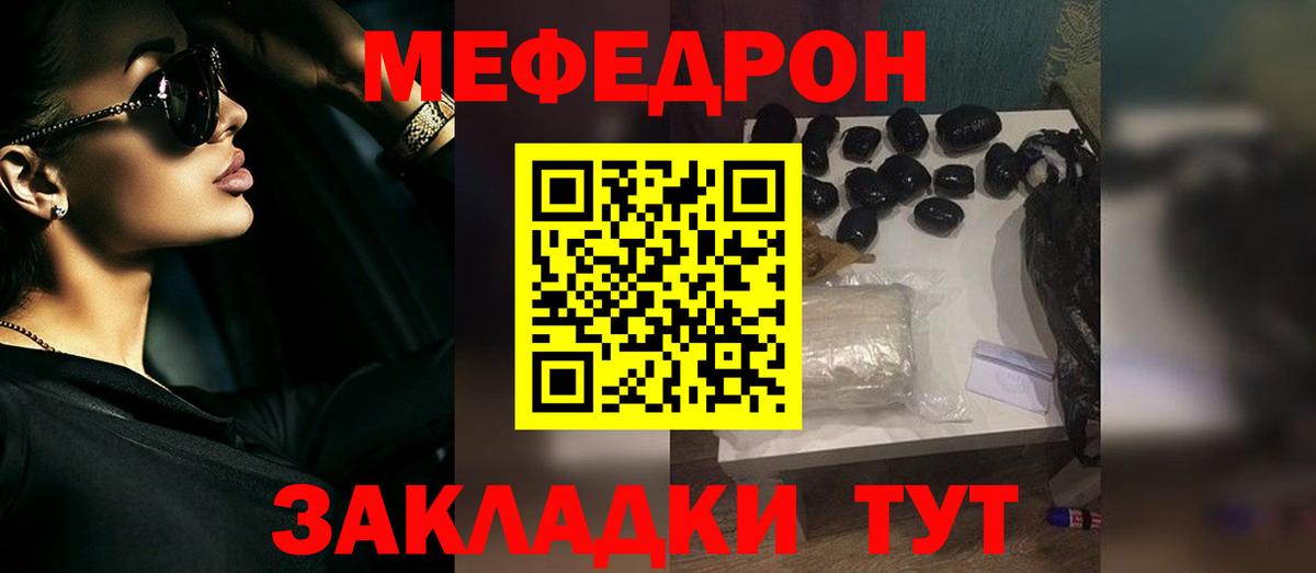 Мефедрон 4 MMC  МЕФ mephedrone  Мефедрон  Вход с VPN  Качканар 