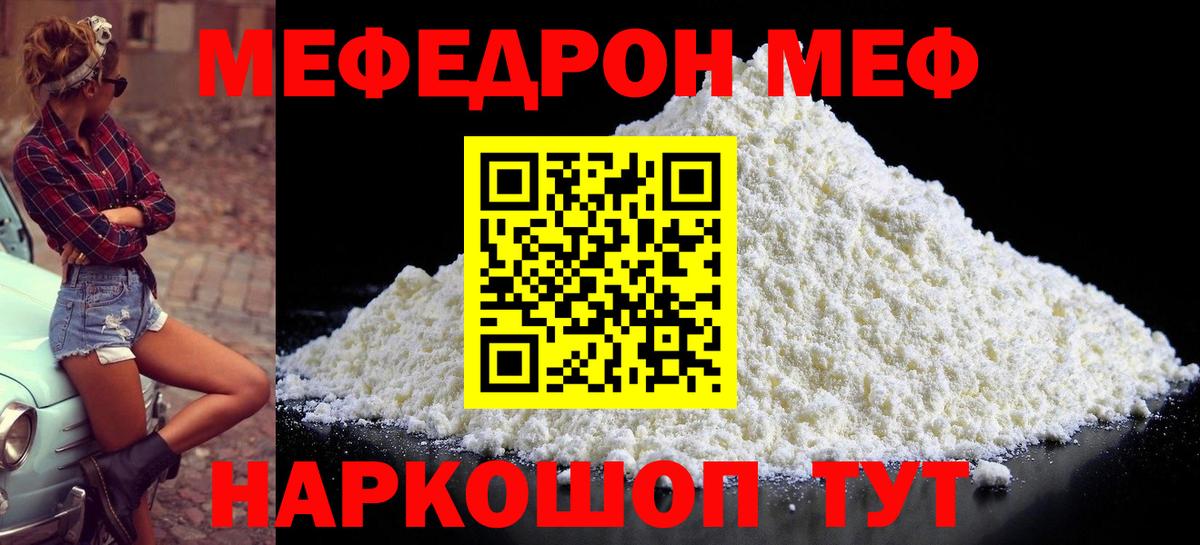 Меф мяу мяу  Качканар