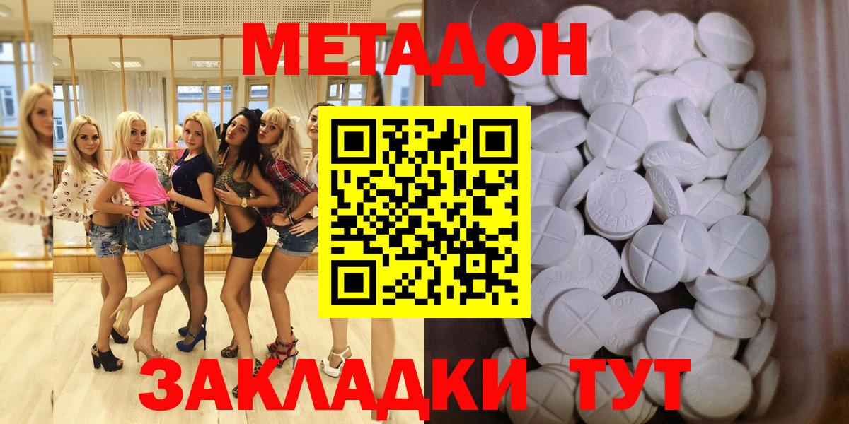 Метадон VHQ  Вход с VPN  Метадон methadone  Качканар 
